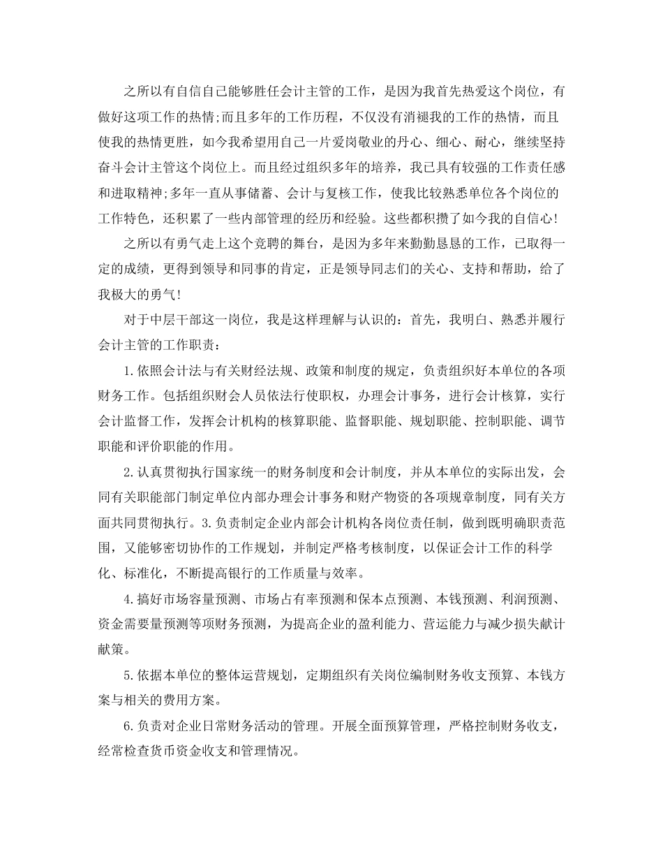 2023年银行会计竞聘演讲稿范文.docx_第2页