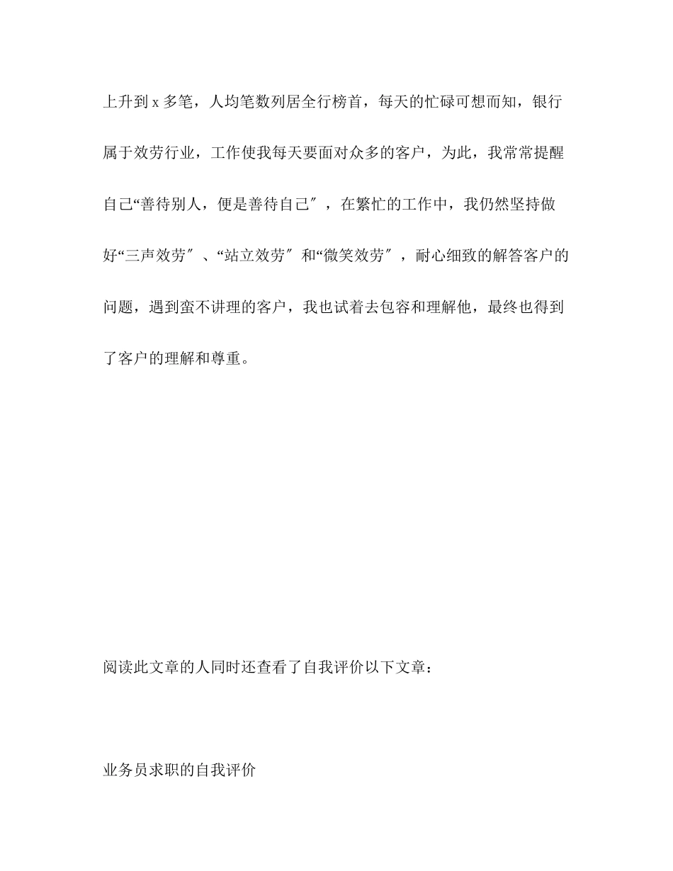 2023年银行会计职员的自我评价范文.docx_第3页