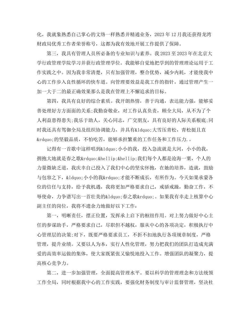 2023年银行会计竞聘演讲稿五篇范文.docx_第2页