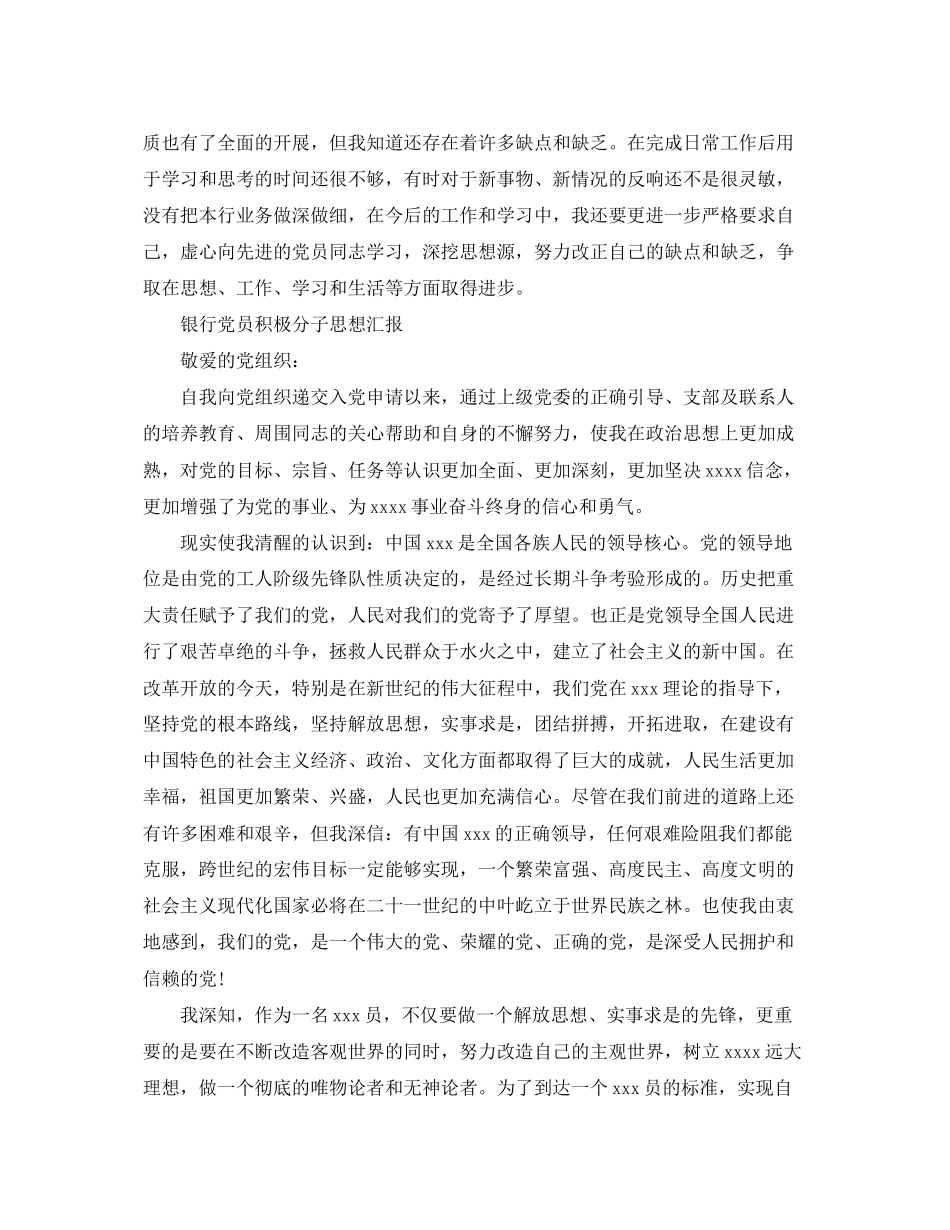 2023年银行党员积极分子思想汇报范文.docx_第2页