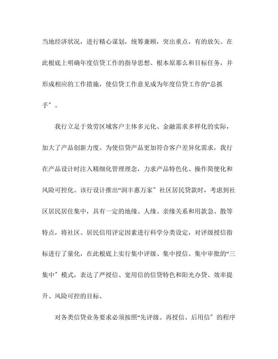 2023年银行信贷业务精细化管理演讲稿范文.docx_第2页