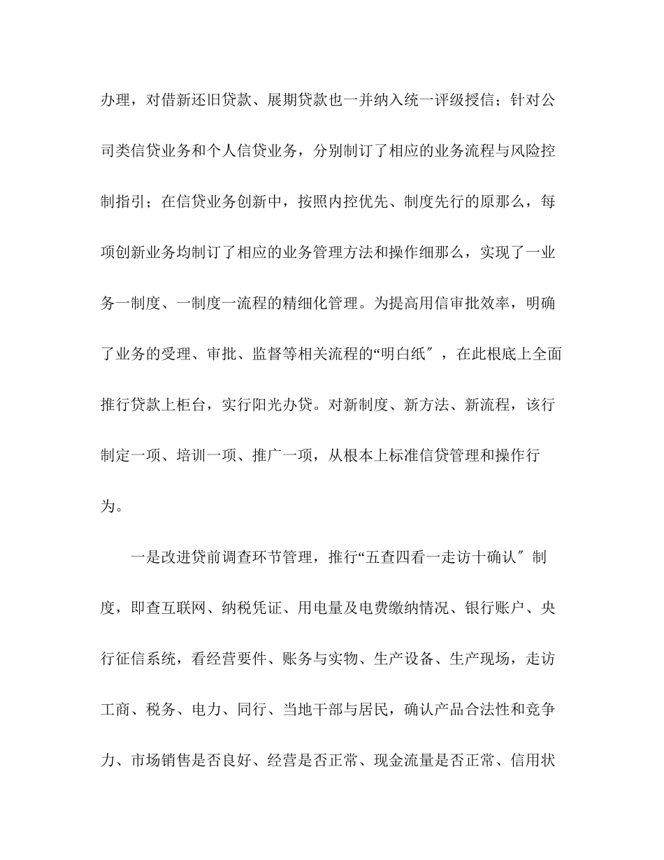 2023年银行信贷业务精细化管理演讲稿范文.docx_第3页