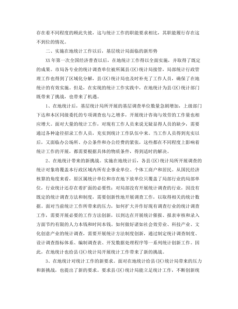 2023年银行发言稿的范文.docx_第3页