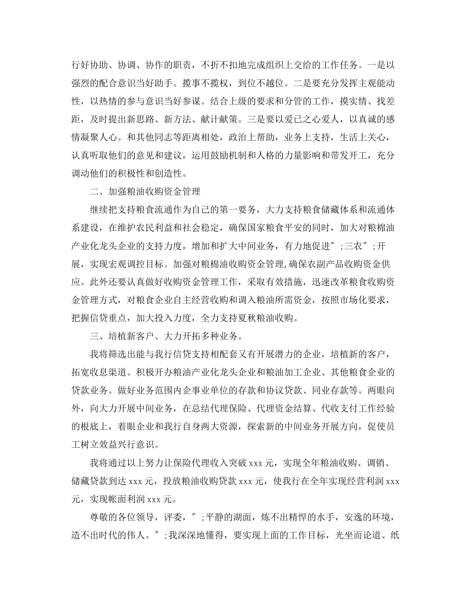 2023年银行副职竞聘演讲稿范文精选.docx_第3页