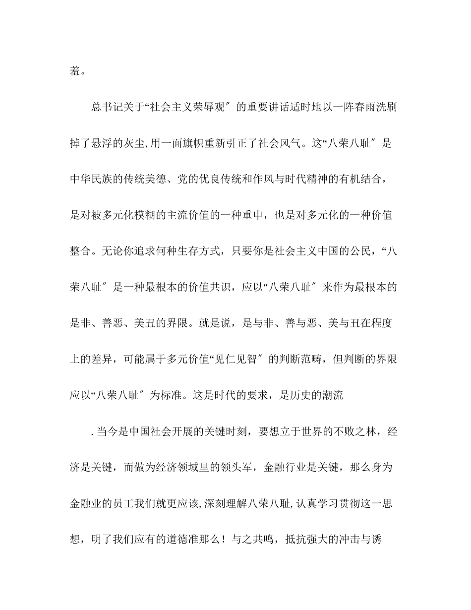 2023年银行合规演讲稿范文.docx_第2页