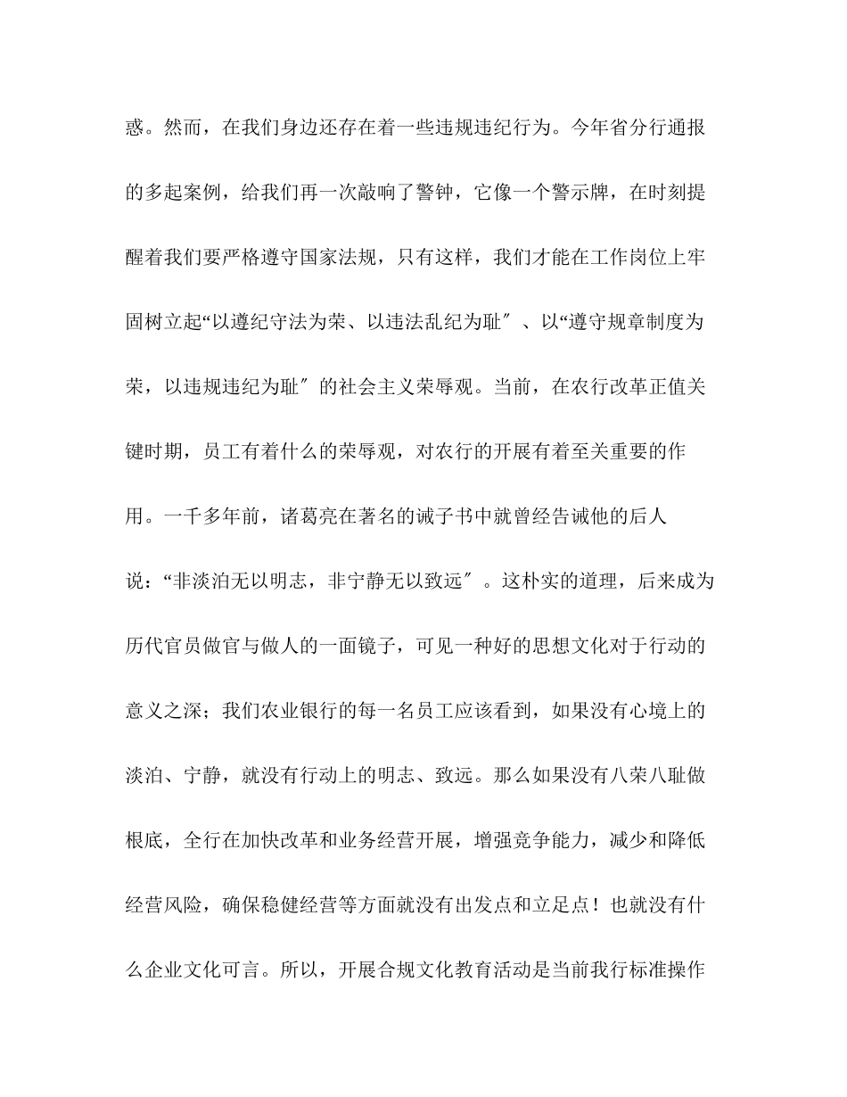 2023年银行合规演讲稿范文.docx_第3页