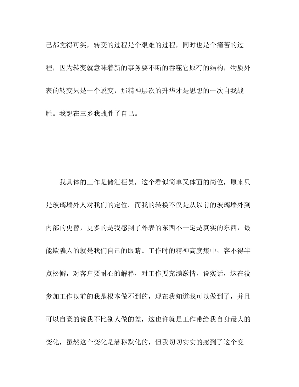 2023年银行员工转正自我评价范文.docx_第3页