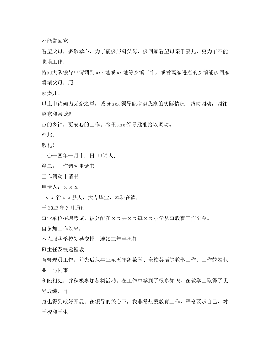 2023年银行员工调动申请书5篇范文.docx_第2页