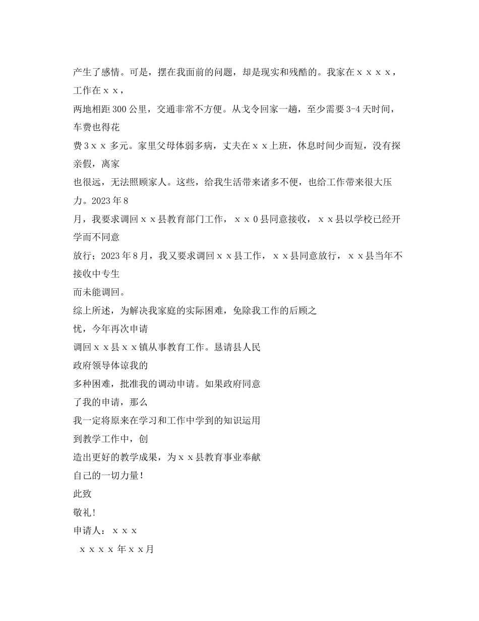 2023年银行员工调动申请书5篇范文.docx_第3页