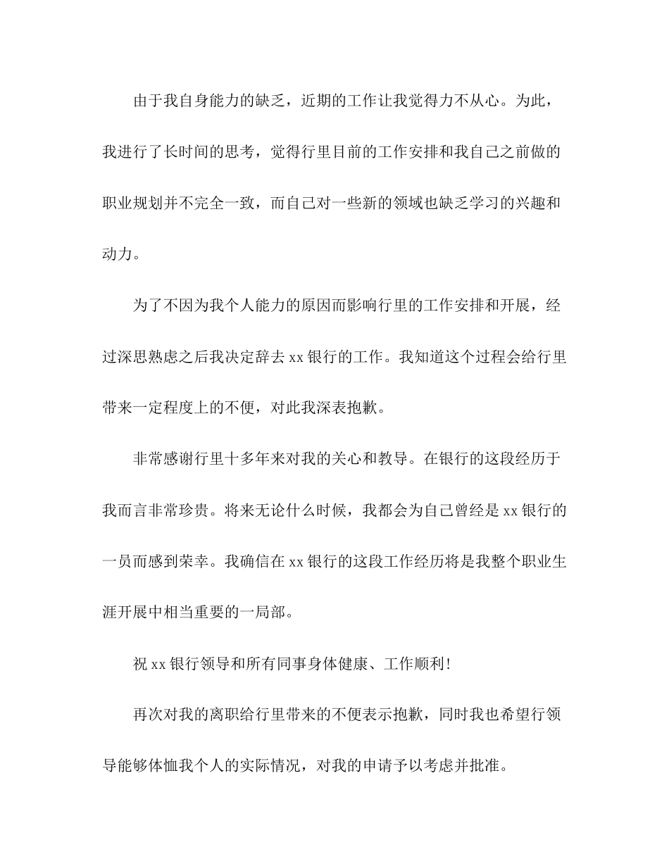 2023年银行员工辞职报告简短范文.docx_第3页