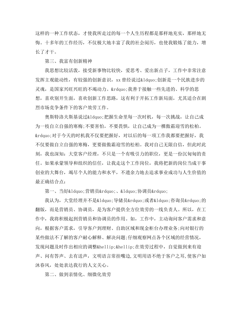 2023年银行大堂经理竞聘演讲稿五篇范文.docx_第2页