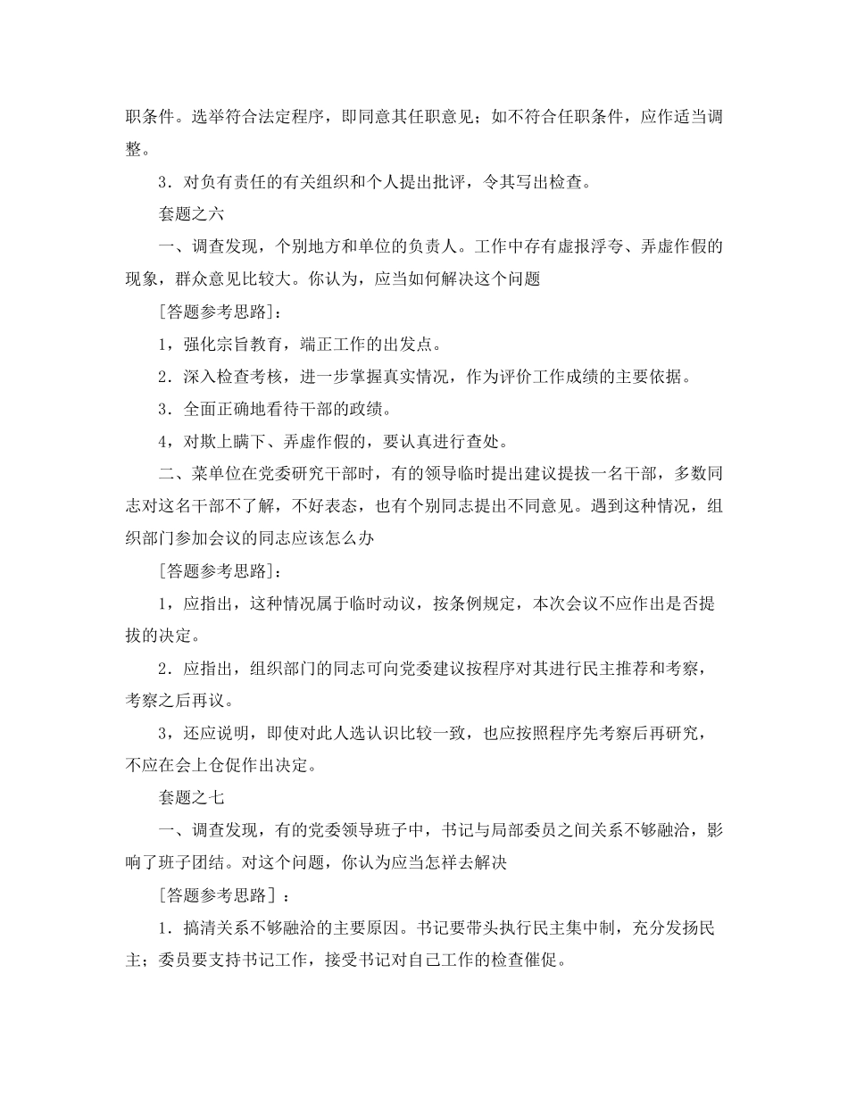 2023年银行对公客户经理竞聘演讲稿范文.docx_第2页
