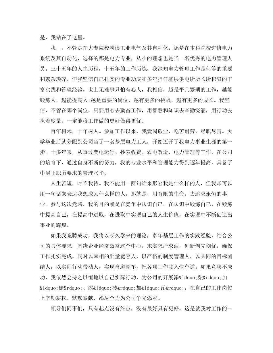 2023年银行客服部经理竞聘演讲稿专家推荐范文.docx_第2页