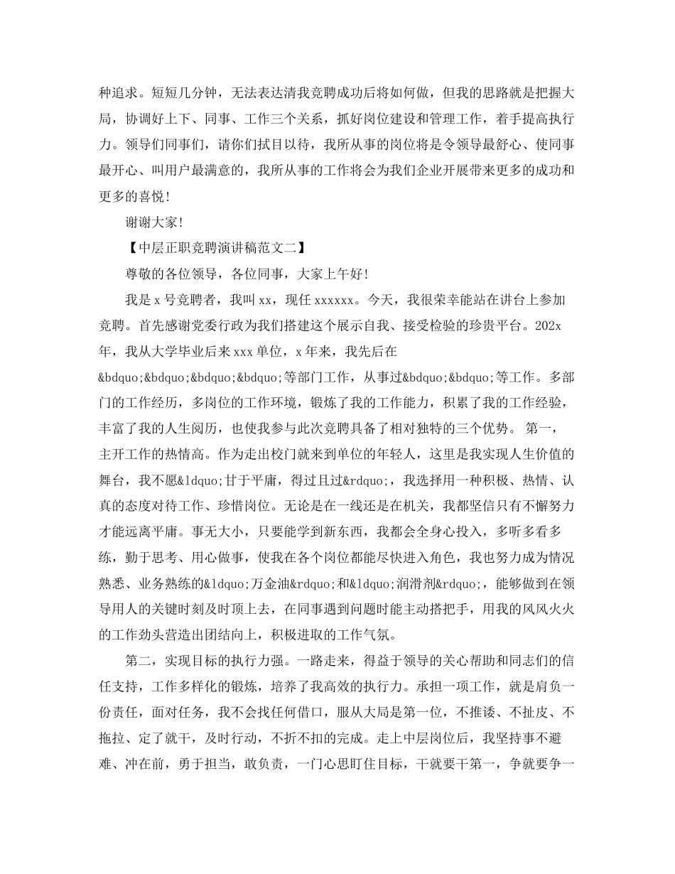 2023年银行客服部经理竞聘演讲稿专家推荐范文.docx_第3页