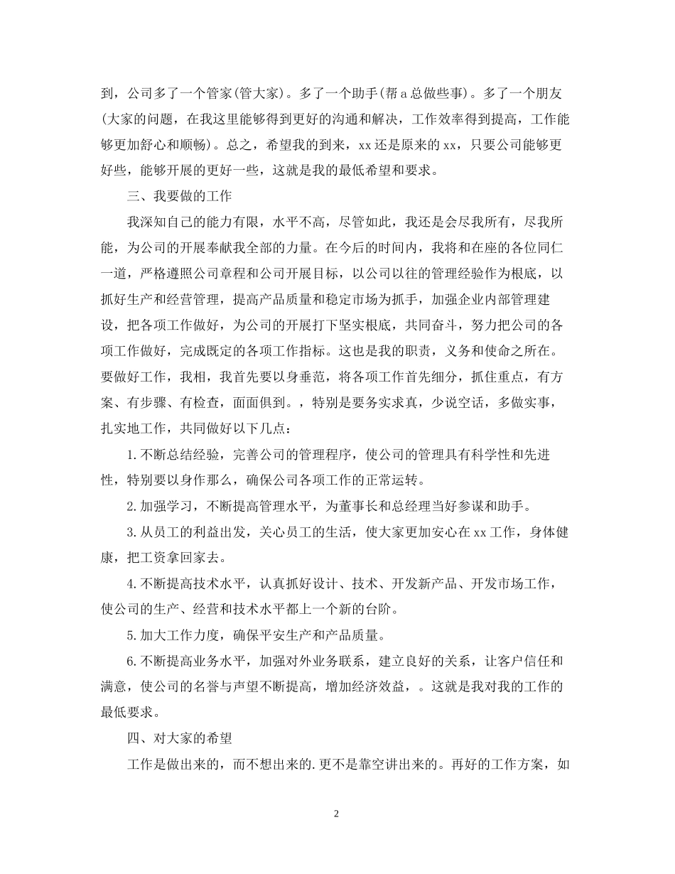 2023年银行岗位就职演讲稿范文.docx_第2页