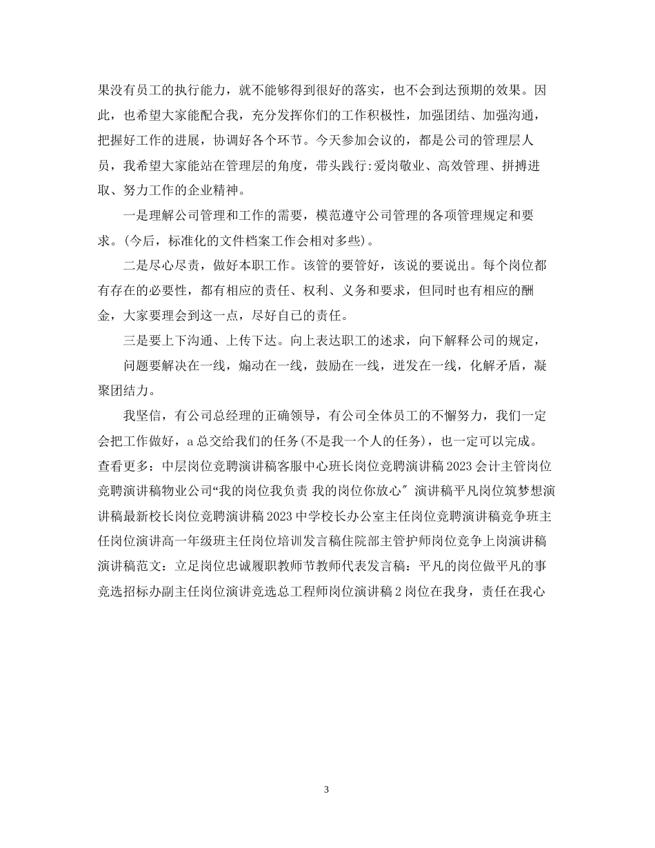 2023年银行岗位就职演讲稿范文.docx_第3页