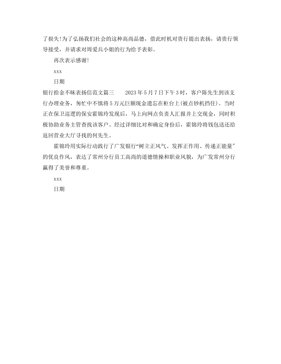 2023年银行拾金不昧表扬信范文.docx_第2页