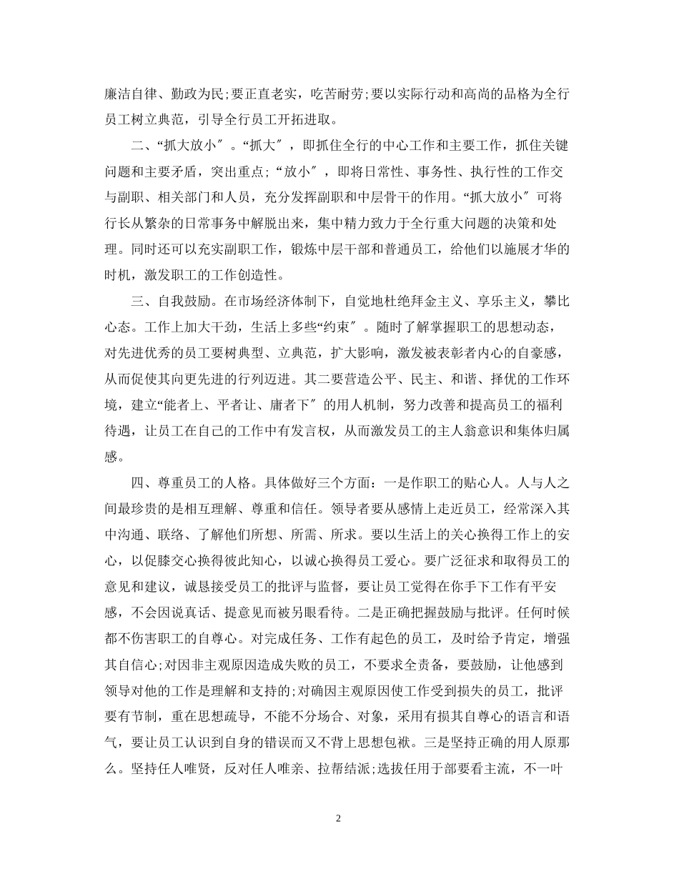 2023年银行支行行长竞聘演讲稿范文.docx_第2页