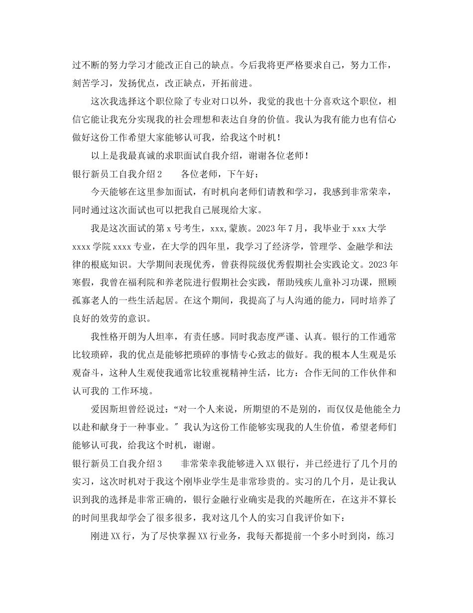 2023年银行新员工自我介绍7篇范文.docx_第2页