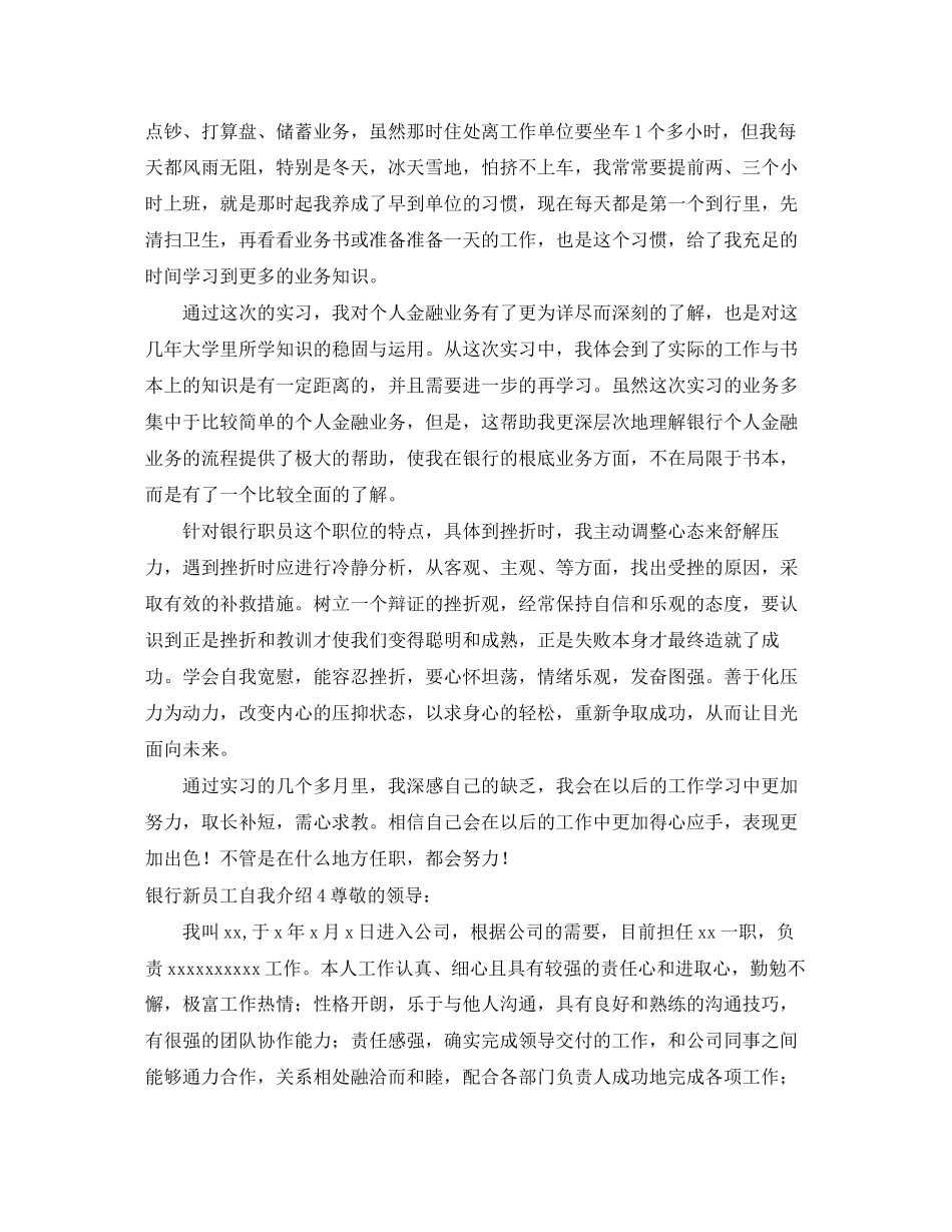 2023年银行新员工自我介绍7篇范文.docx_第3页