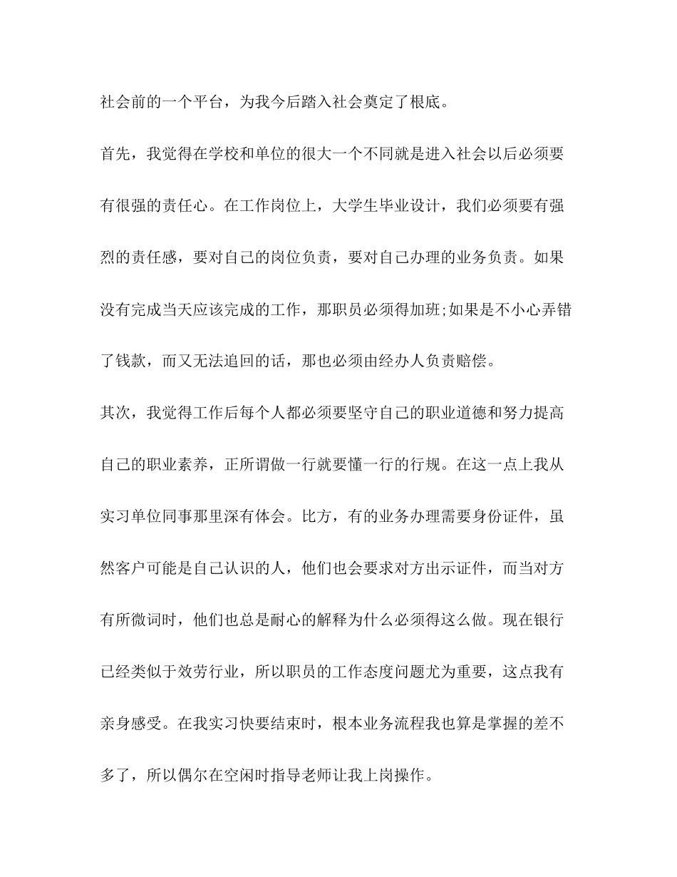 2023年银行毕业实习自我鉴定范文.docx_第2页