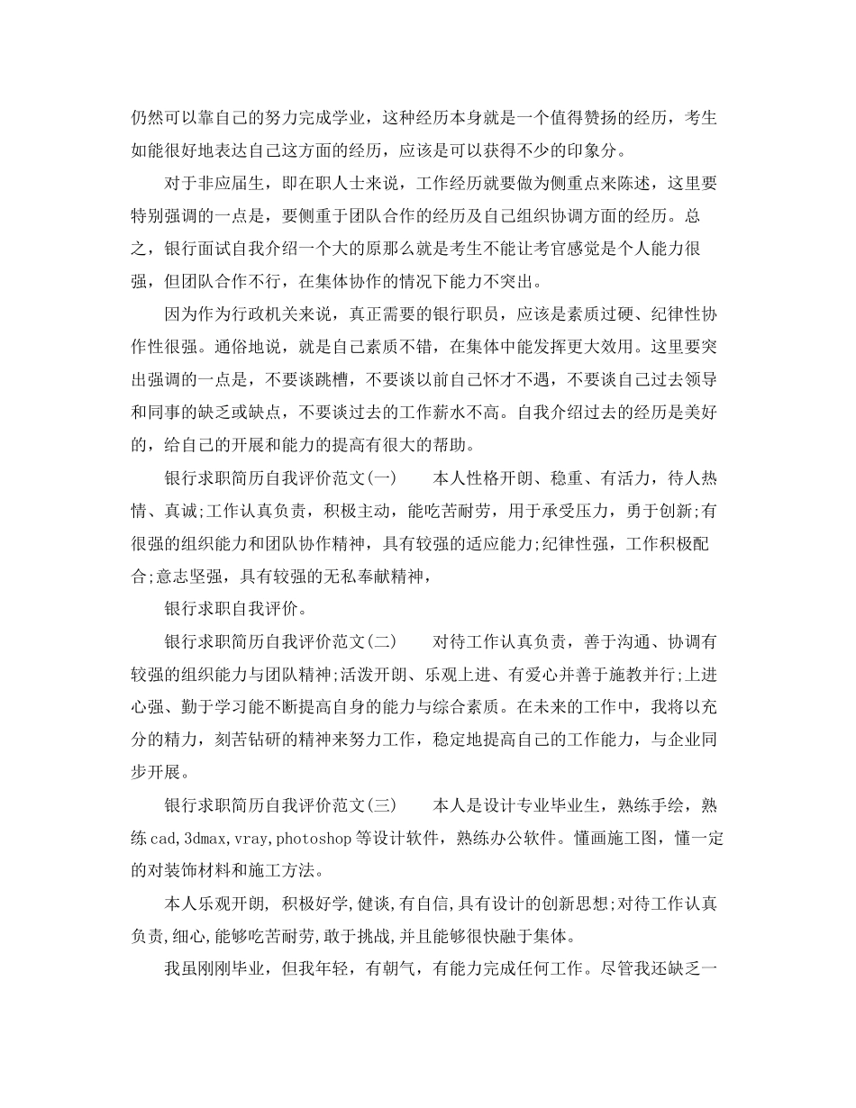 2023年银行求职简历自我评价样本范文.docx_第2页