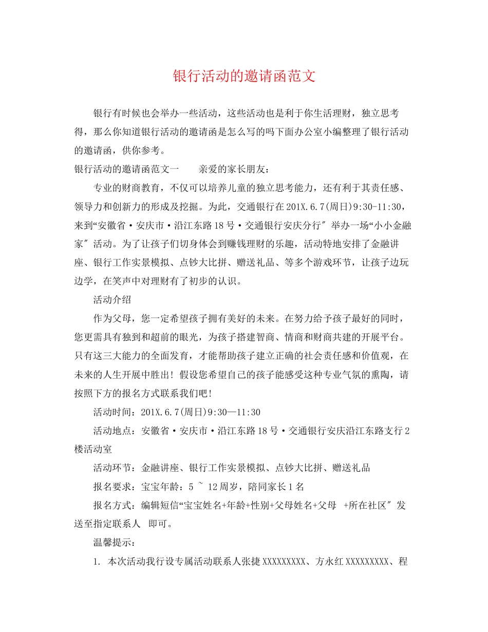 2023年银行活动的邀请函范文.docx_第1页