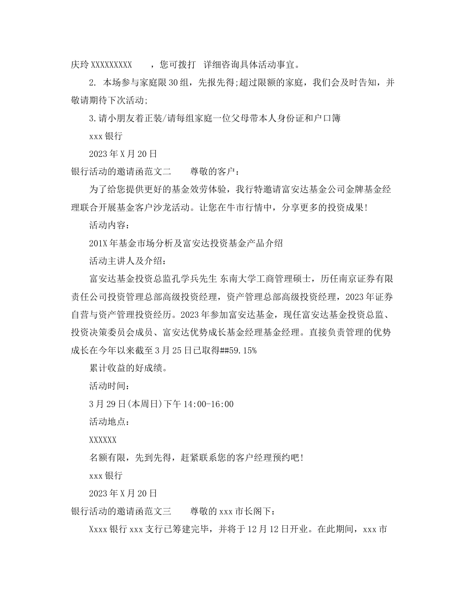 2023年银行活动的邀请函范文.docx_第2页