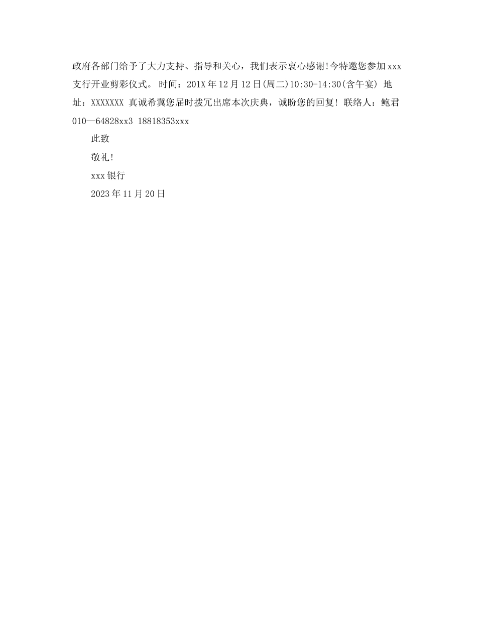 2023年银行活动的邀请函范文.docx_第3页