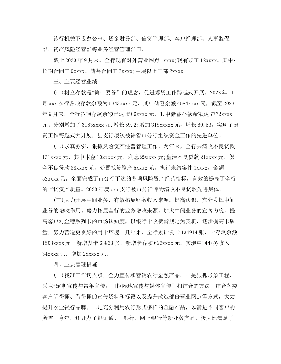 2023年银行离任审计述职报告范文.docx_第2页