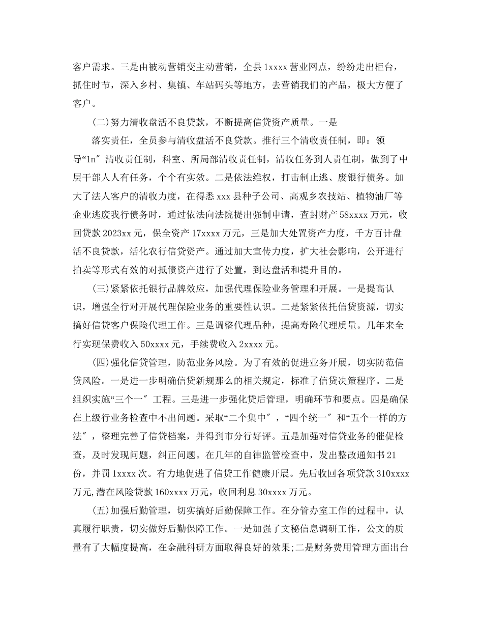 2023年银行离任审计述职报告范文.docx_第3页