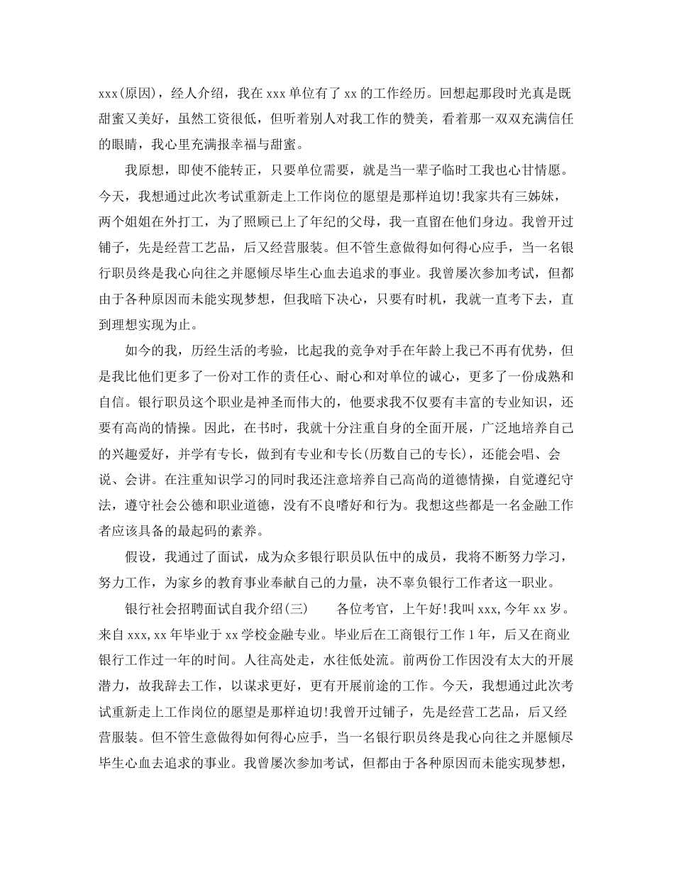 2023年银行社会招聘面试自我介绍范文.docx_第2页