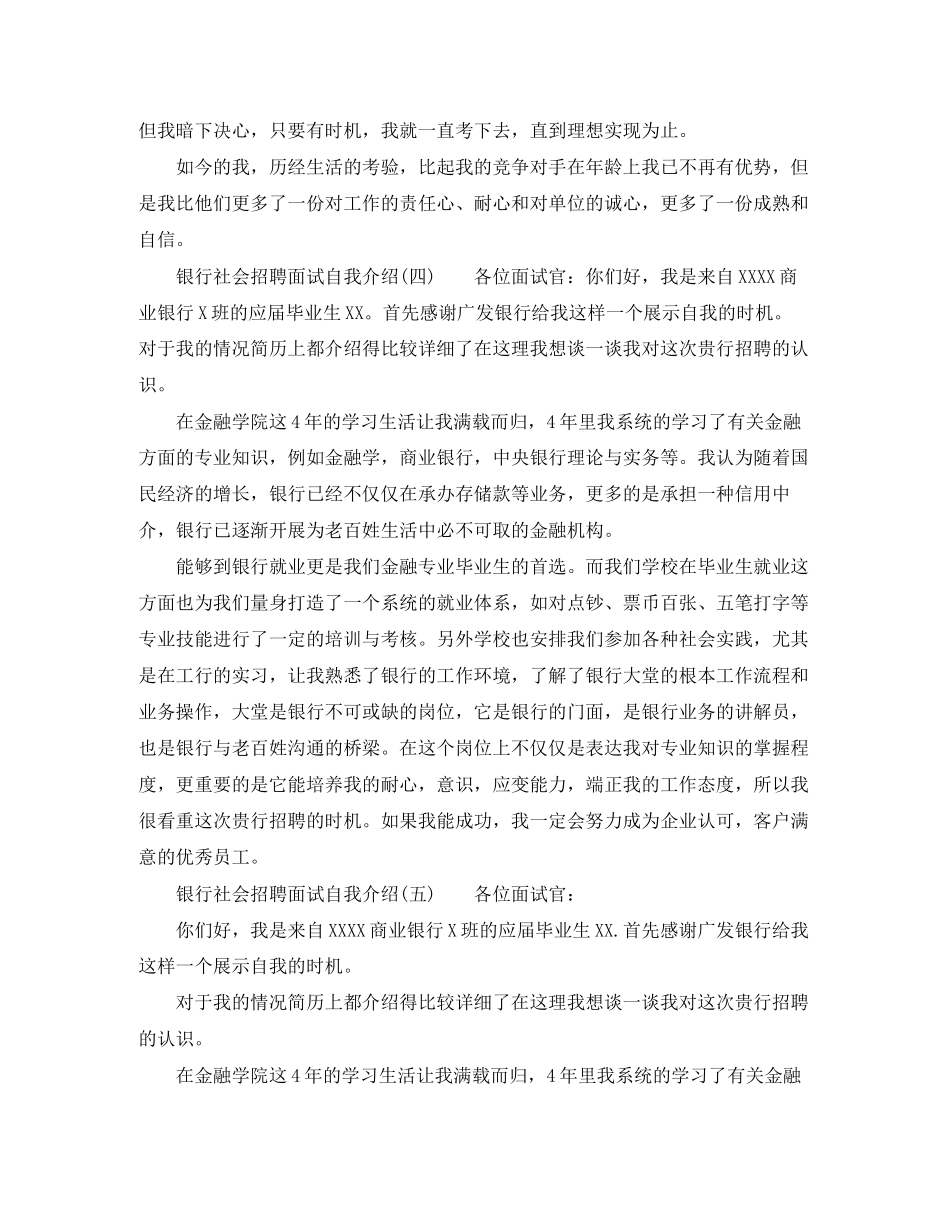 2023年银行社会招聘面试自我介绍范文.docx_第3页