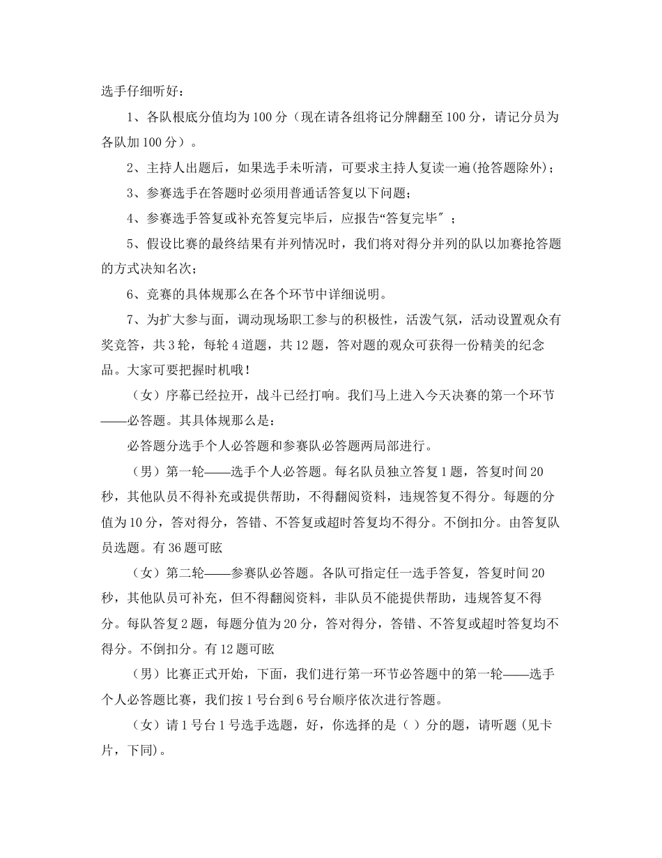 2023年银行知识竞赛主持词范文.docx_第2页