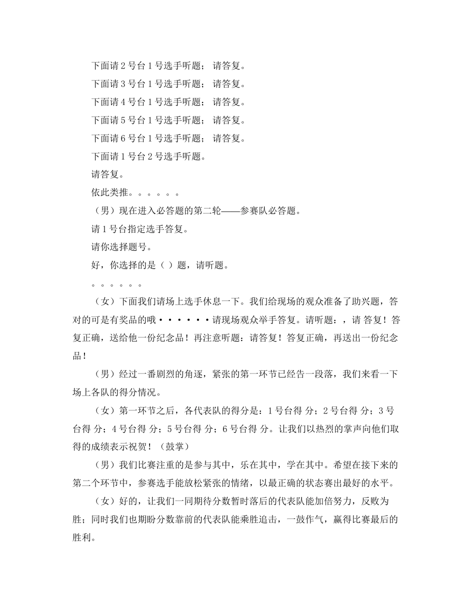 2023年银行知识竞赛主持词范文.docx_第3页