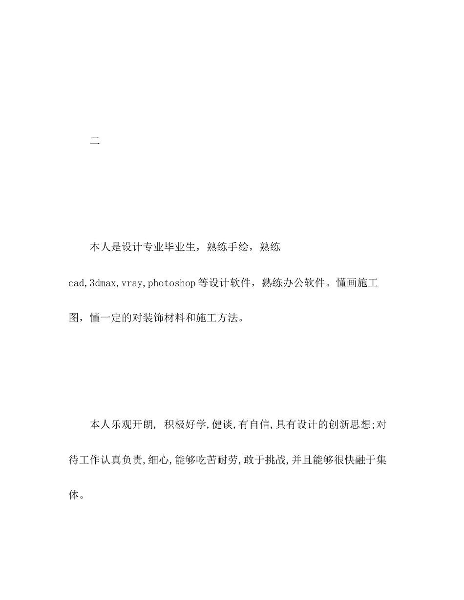 2023年银行的求职自我评价范文.docx_第2页