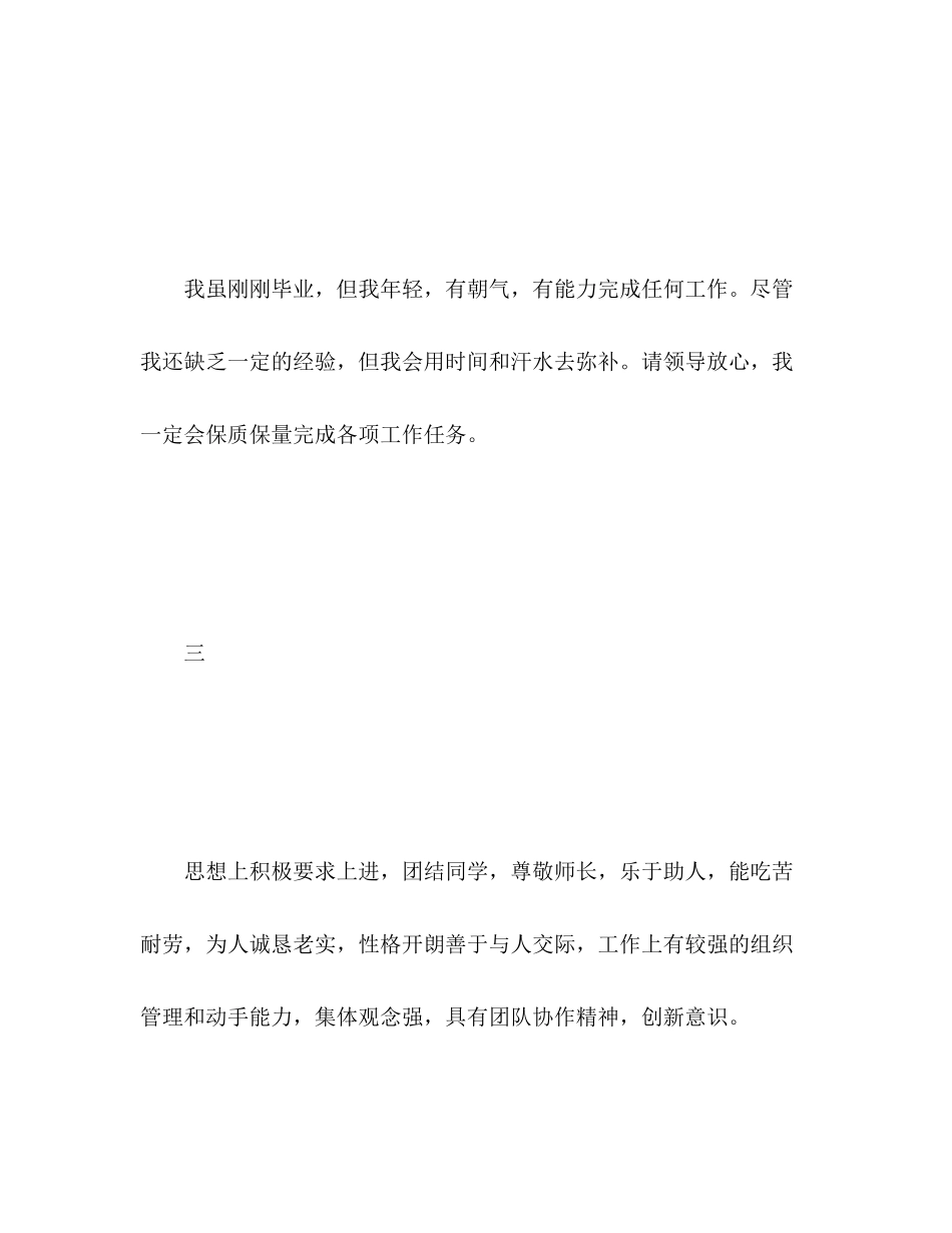 2023年银行的求职自我评价范文.docx_第3页