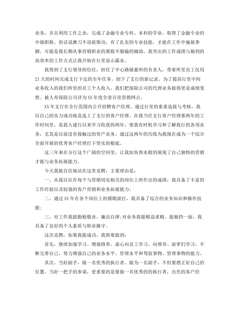 2023年银行竞聘演讲稿范文.docx_第2页