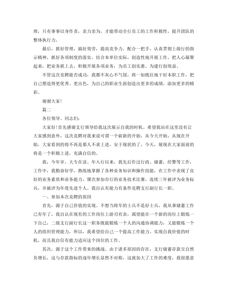 2023年银行竞聘演讲稿范文.docx_第3页