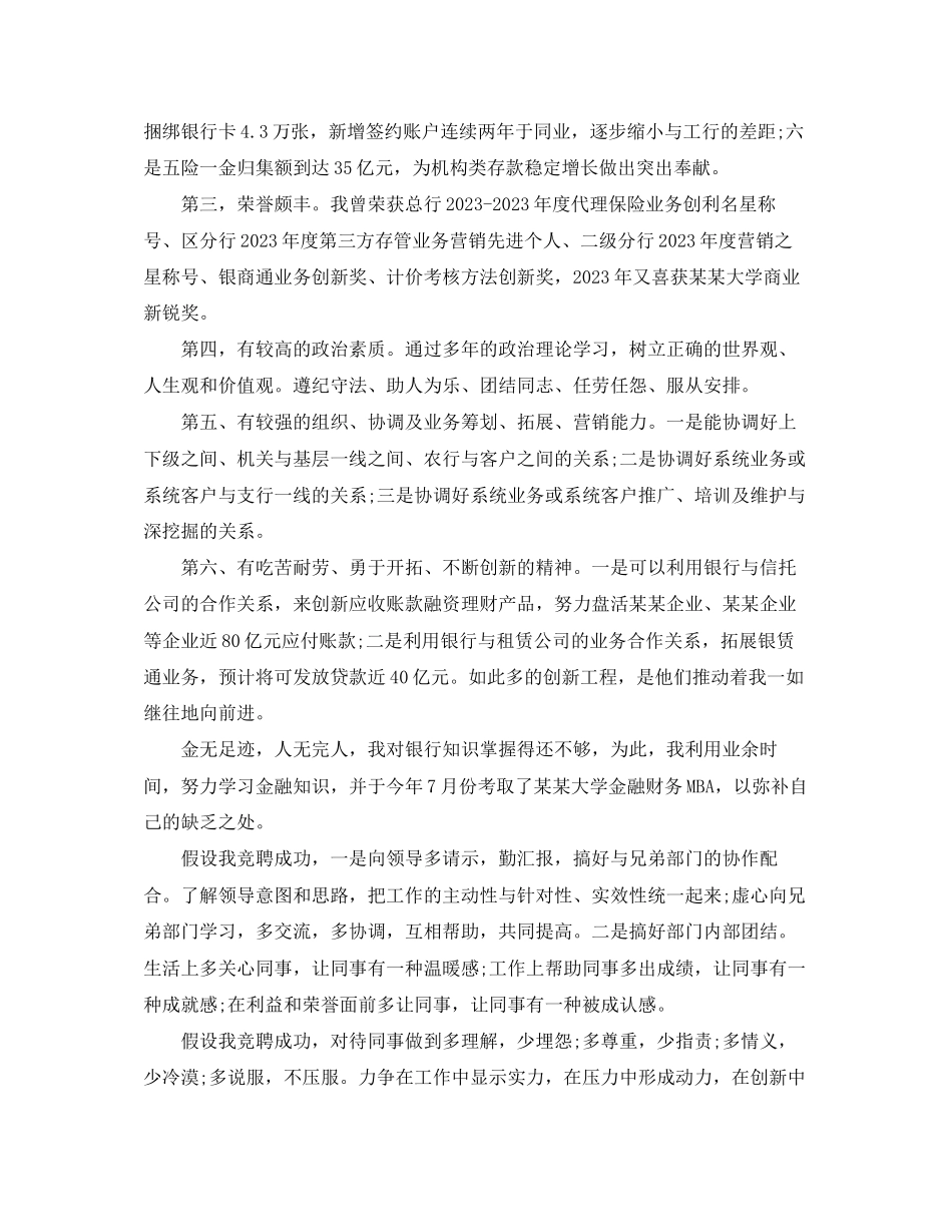 2023年银行竞聘三分钟演讲稿大全范文.docx_第2页