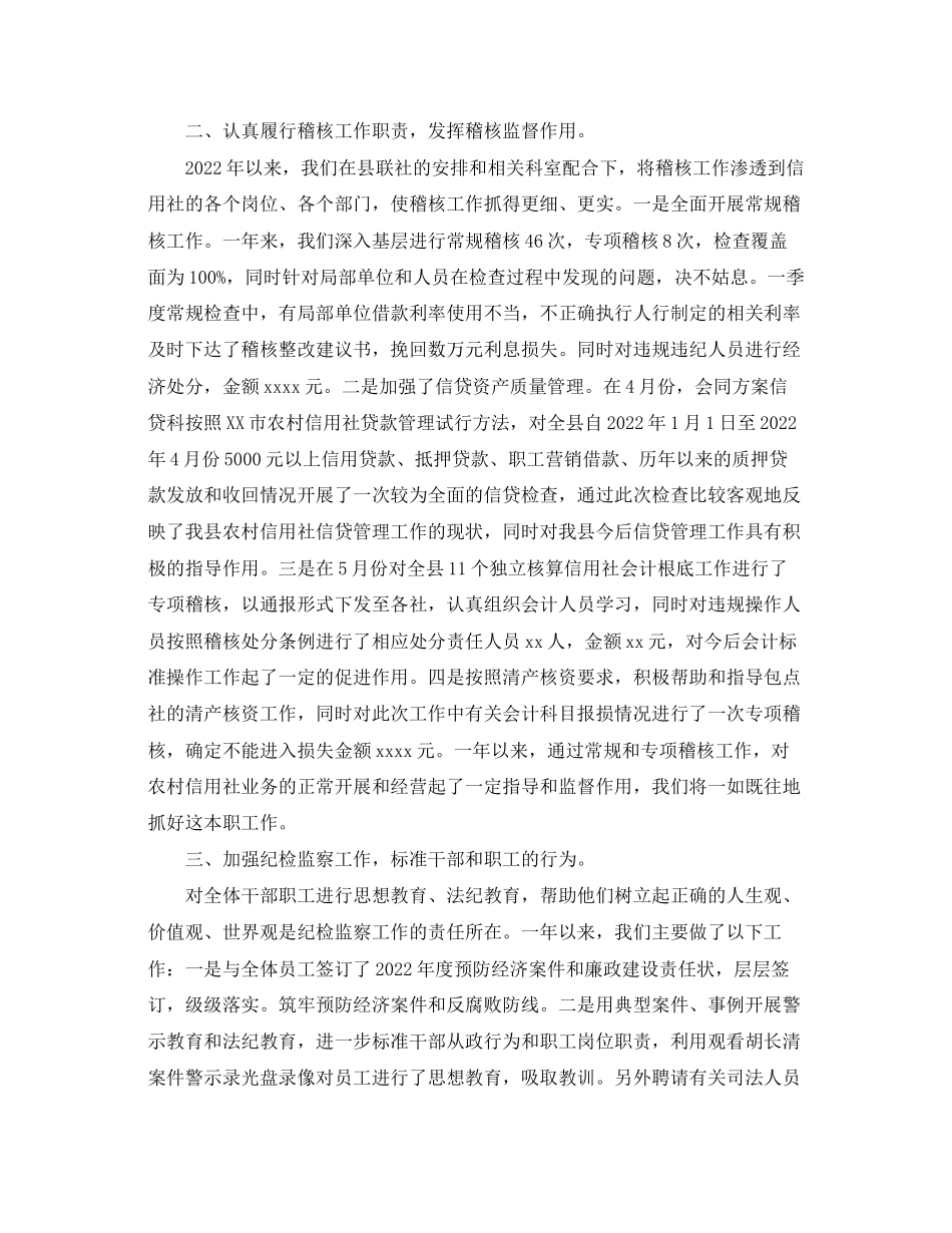 2023年银行稽核监察述职报告范文.docx_第2页