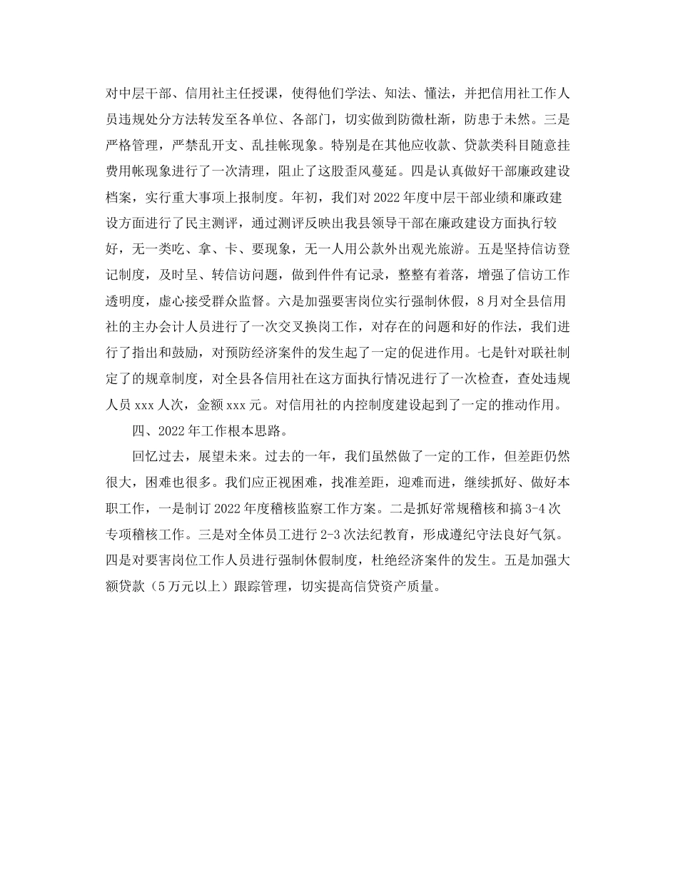 2023年银行稽核监察述职报告范文.docx_第3页