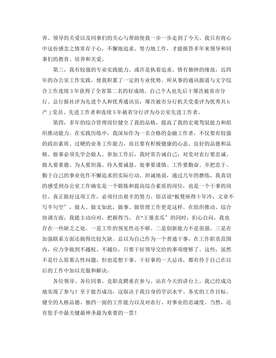 2023年银行科长的竞聘演讲稿范文.docx_第2页