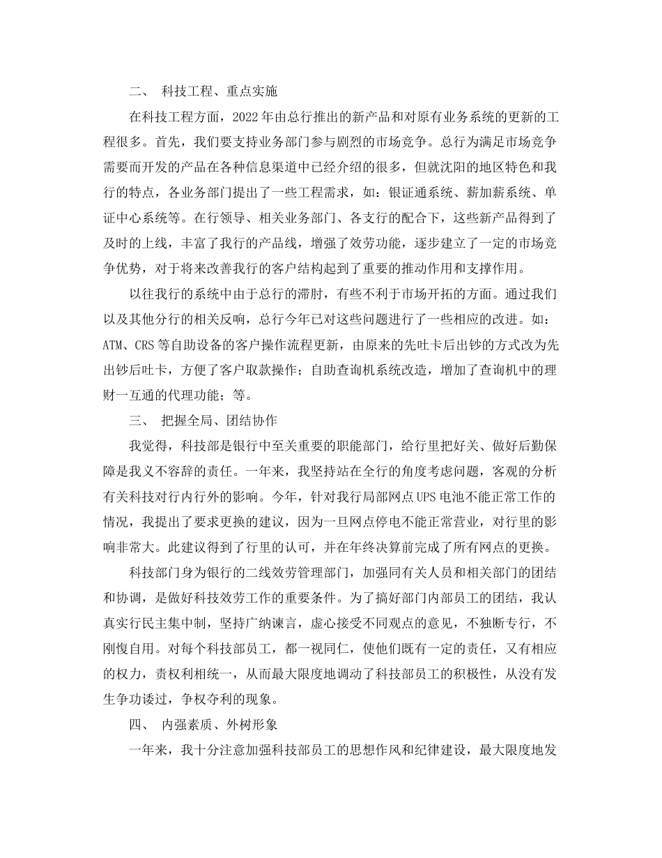 2023年银行科技部经理助理述职报告范文.docx_第2页