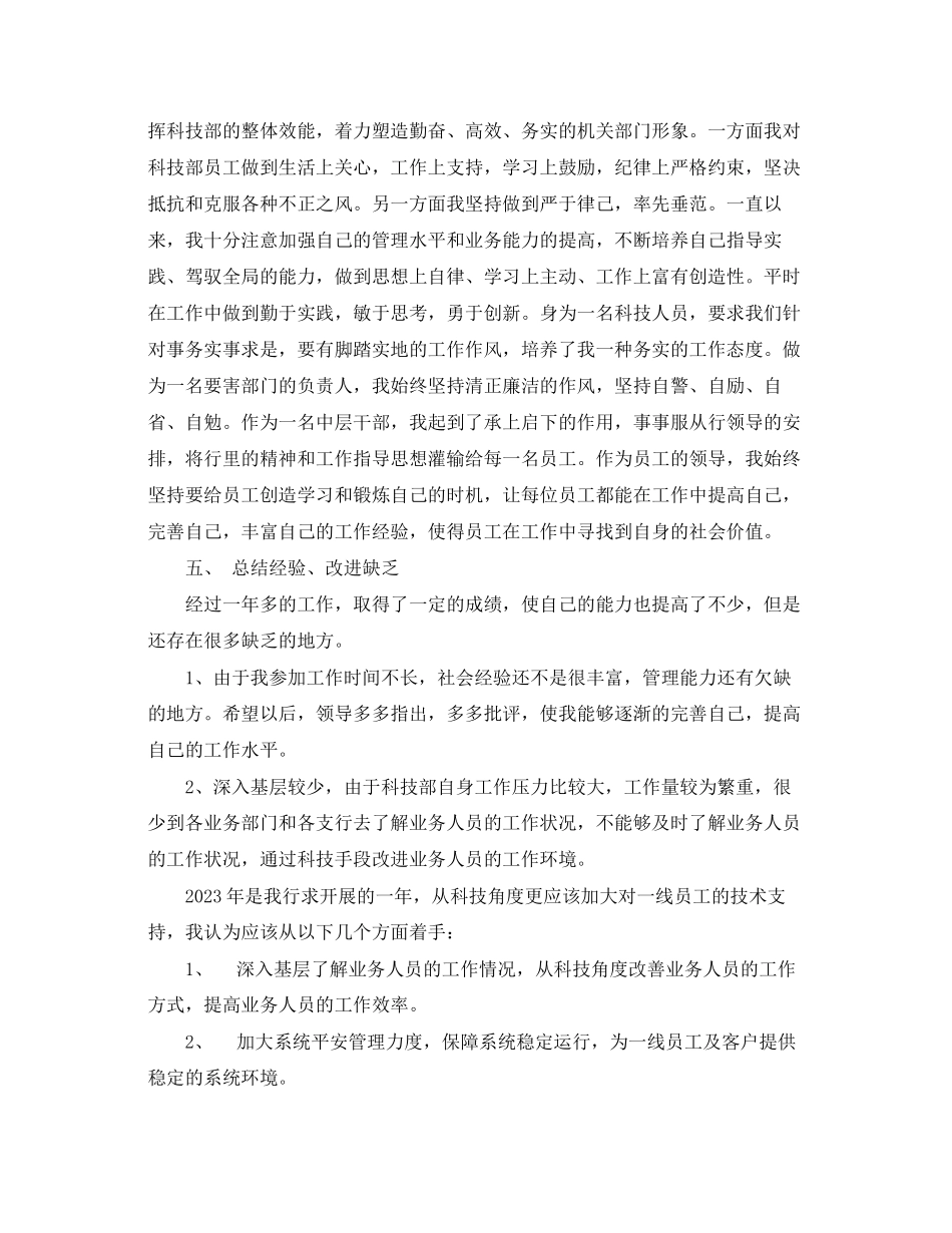 2023年银行科技部经理助理述职报告范文.docx_第3页