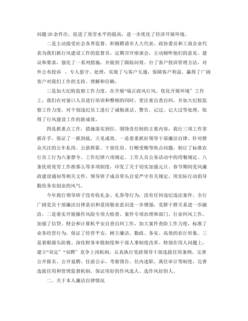 2023年银行终述职报告范文.docx_第2页