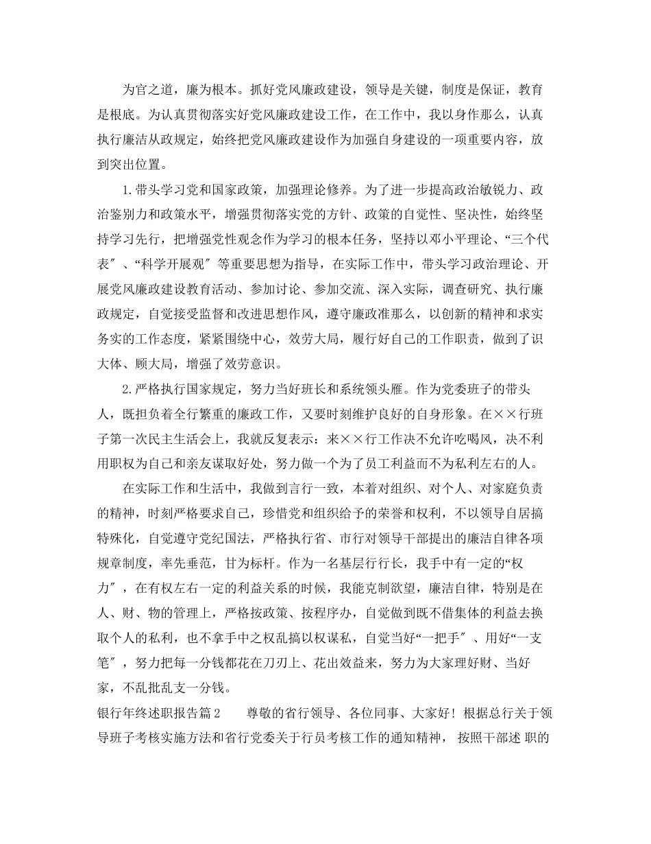 2023年银行终述职报告范文.docx_第3页