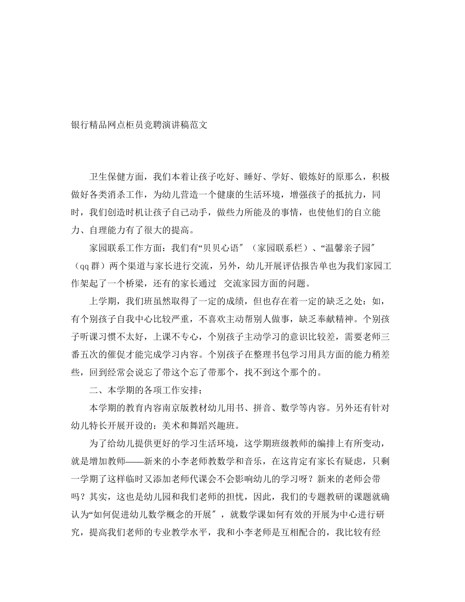 2023年银行网点柜员竞聘演讲稿范文.docx_第1页