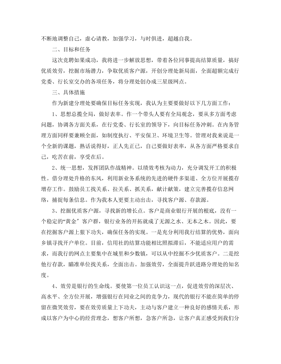 2023年银行网点演讲稿3篇范文.docx_第2页