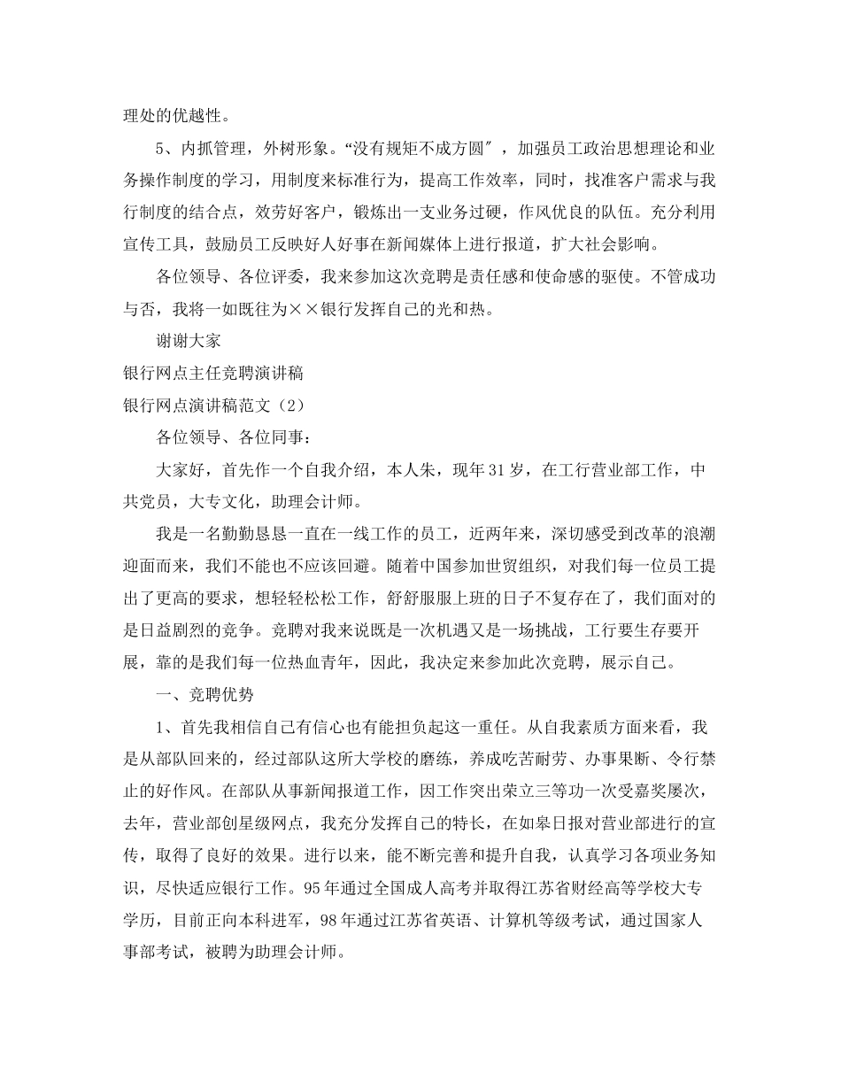 2023年银行网点演讲稿3篇范文.docx_第3页
